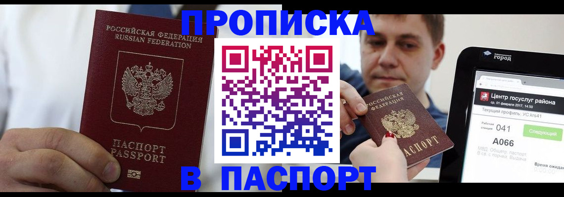 прописка законно в Нерчинске