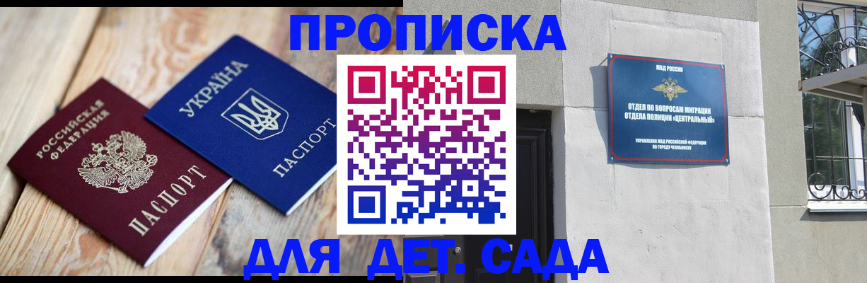 прописка для работы в Нерчинске