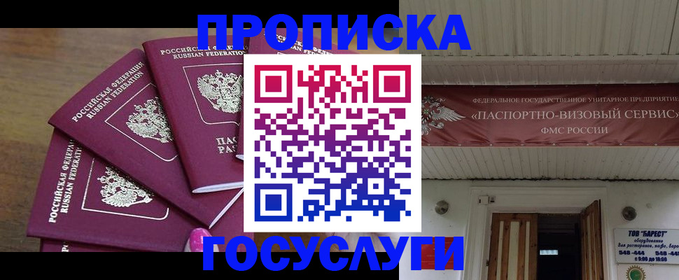 прописка от собственника в Нерчинске