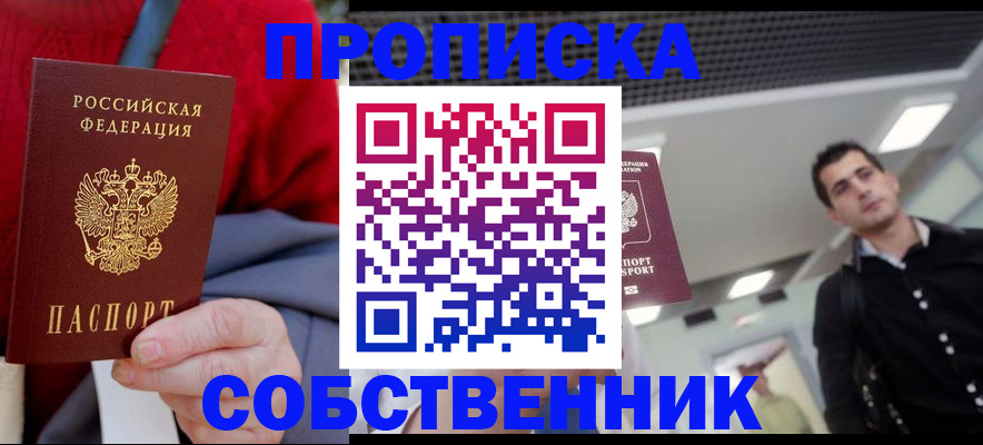 временная регистрация 2025 в Нерчинске